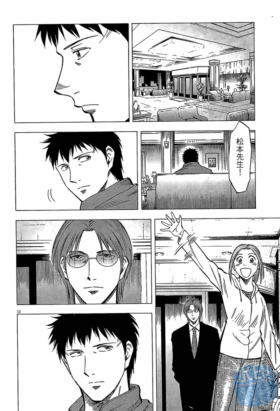 LOST MAN 契约足球员 第7卷 第134页