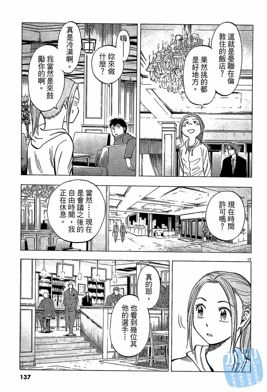 LOST MAN 契约足球员 第7卷 第135页