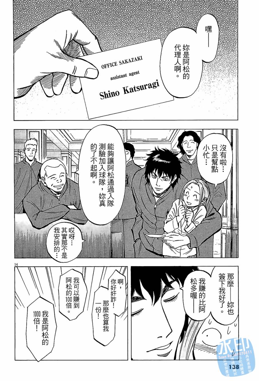 LOST MAN 契约足球员 第7卷 第136页