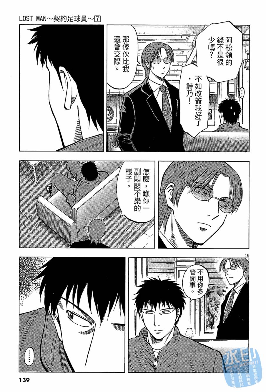 LOST MAN 契约足球员 第7卷 第137页