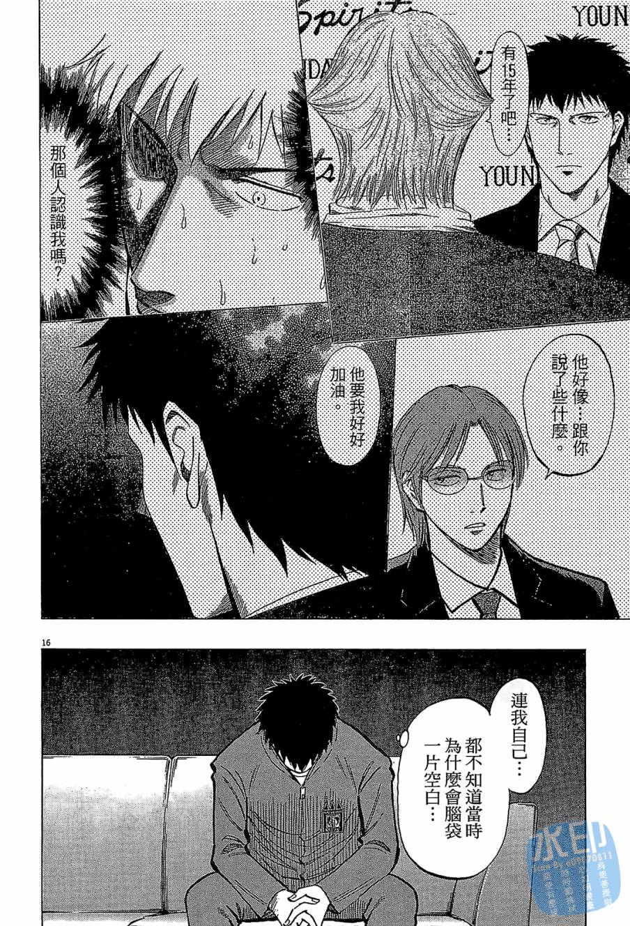 LOST MAN 契约足球员 第7卷 第138页