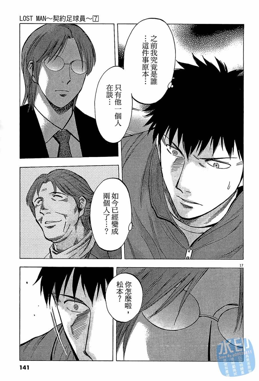 LOST MAN 契约足球员 第7卷 第139页