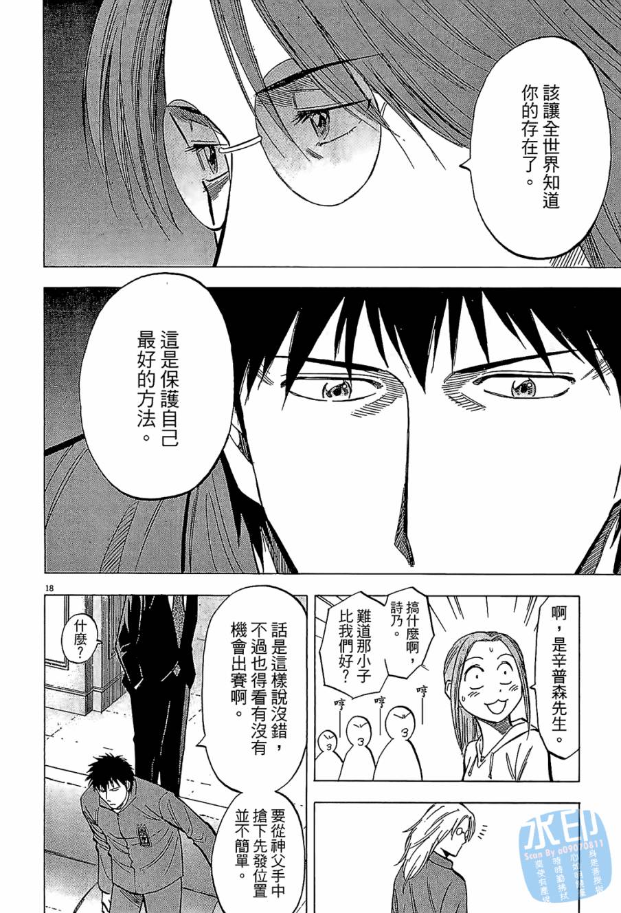 LOST MAN 契约足球员 第7卷 第140页