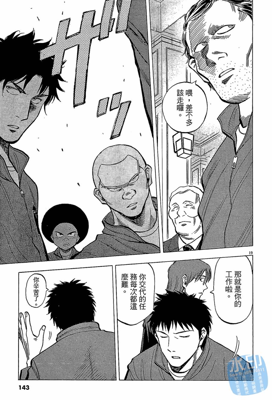 LOST MAN 契约足球员 第7卷 第141页