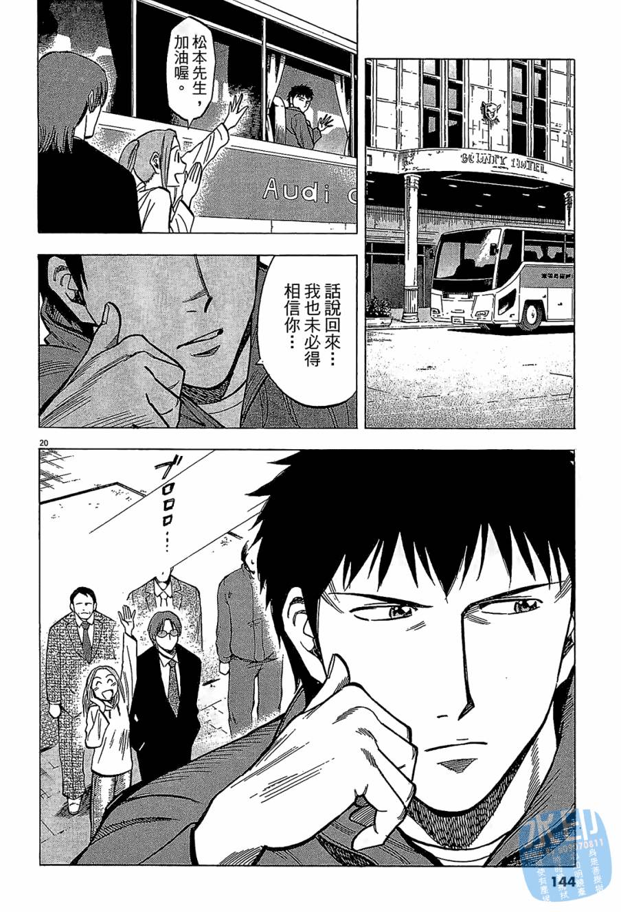 LOST MAN 契约足球员 第7卷 第142页