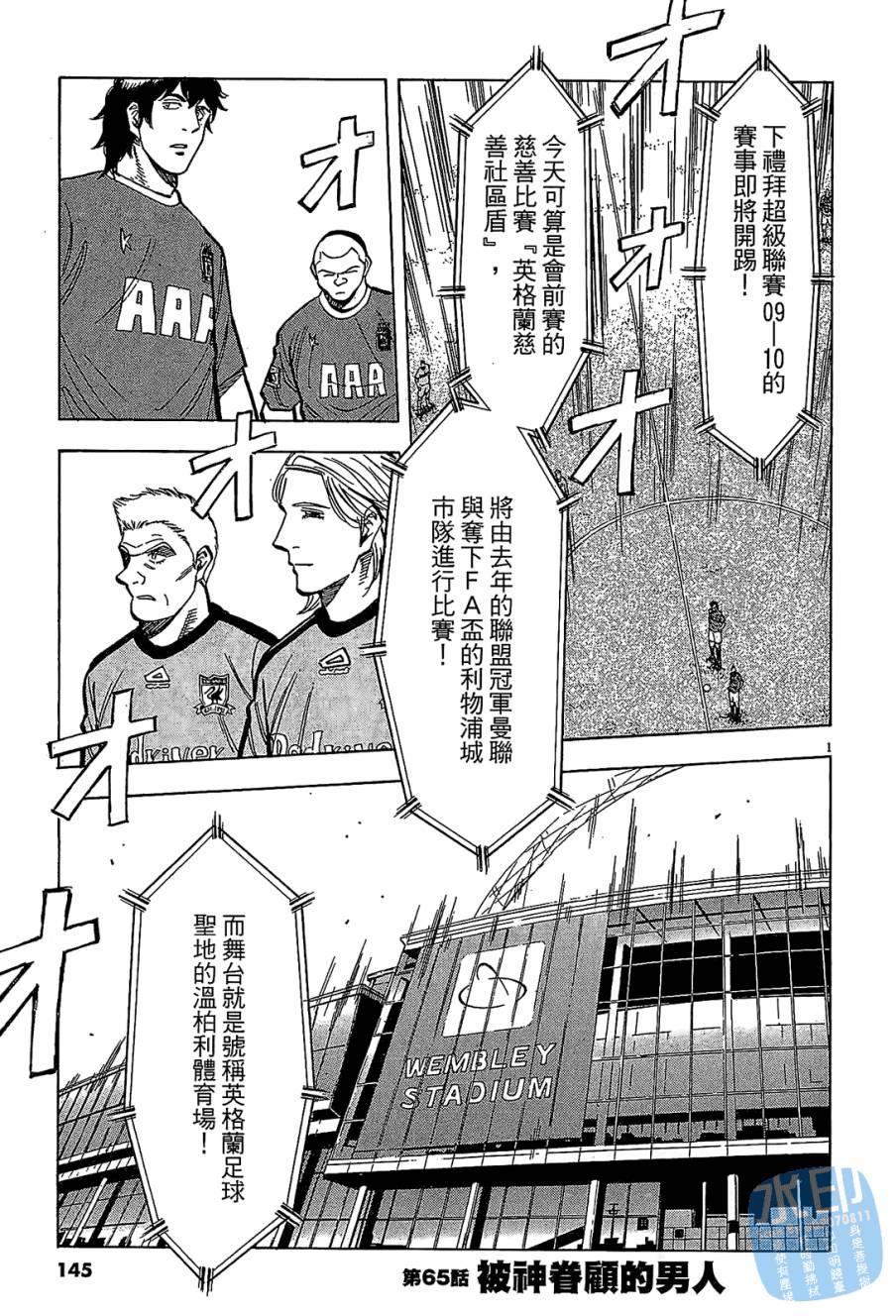 LOST MAN 契约足球员 第7卷 第143页