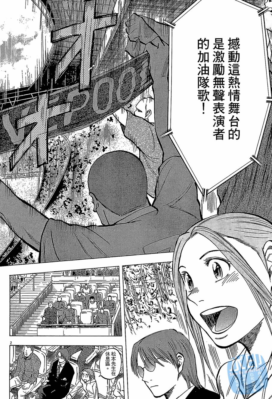 LOST MAN 契约足球员 第7卷 第144页