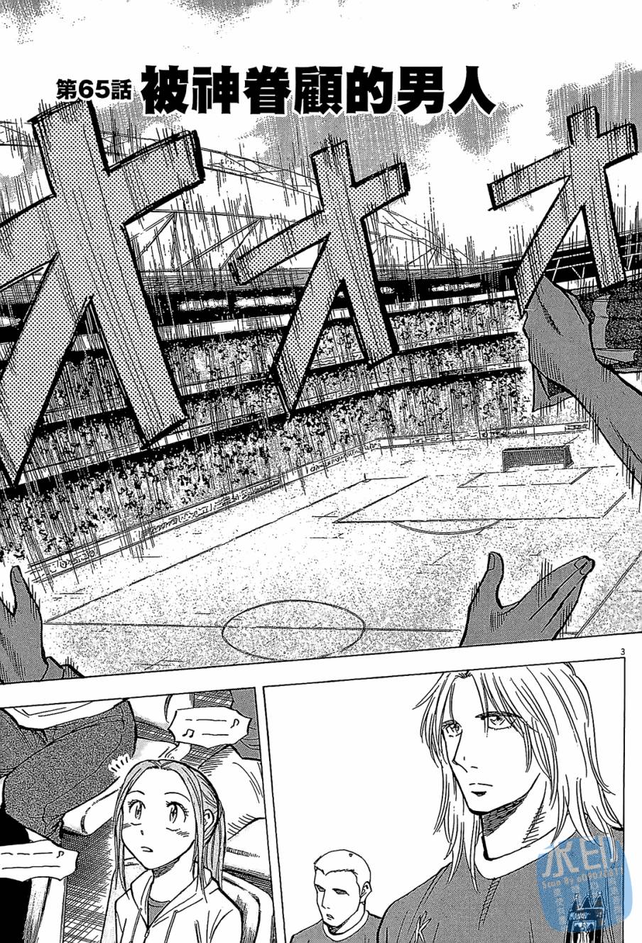 LOST MAN 契约足球员 第7卷 第145页