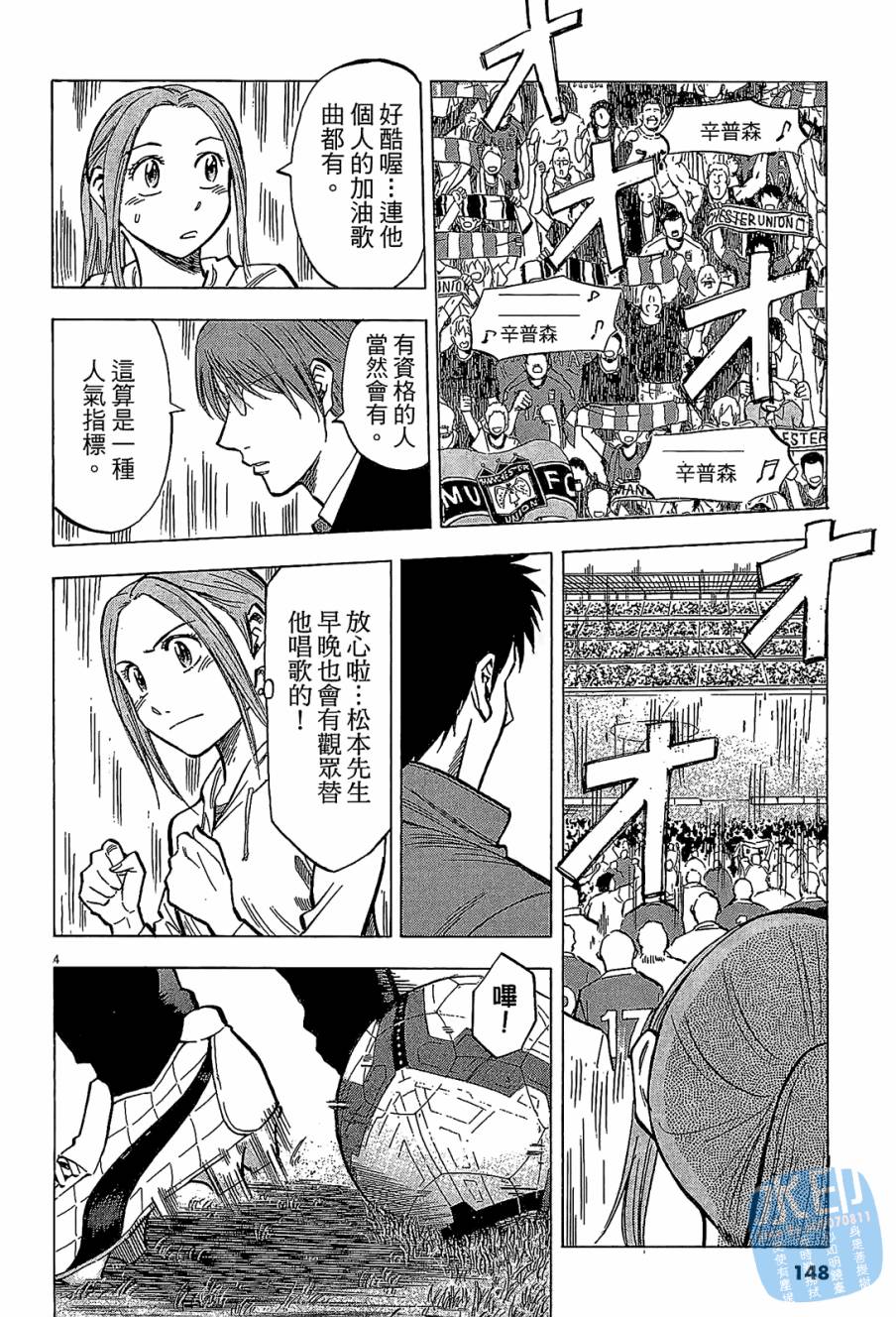 LOST MAN 契约足球员 第7卷 第146页