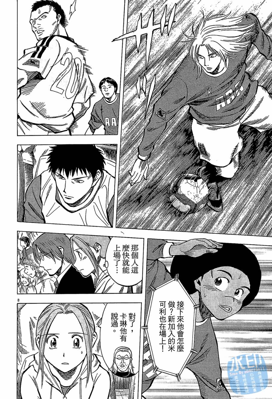 LOST MAN 契约足球员 第7卷 第150页