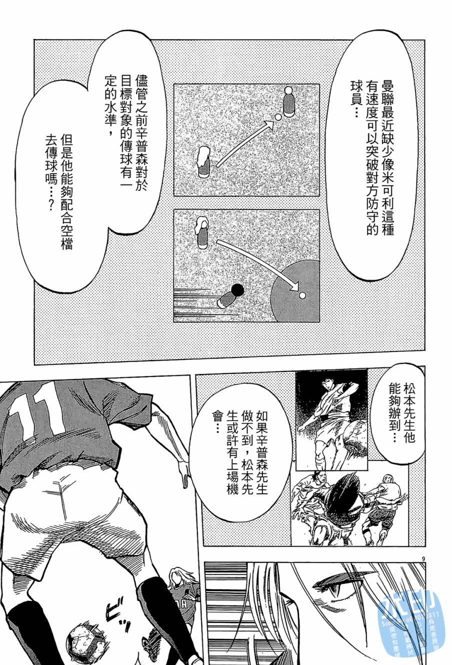 LOST MAN 契约足球员 第7卷 第151页