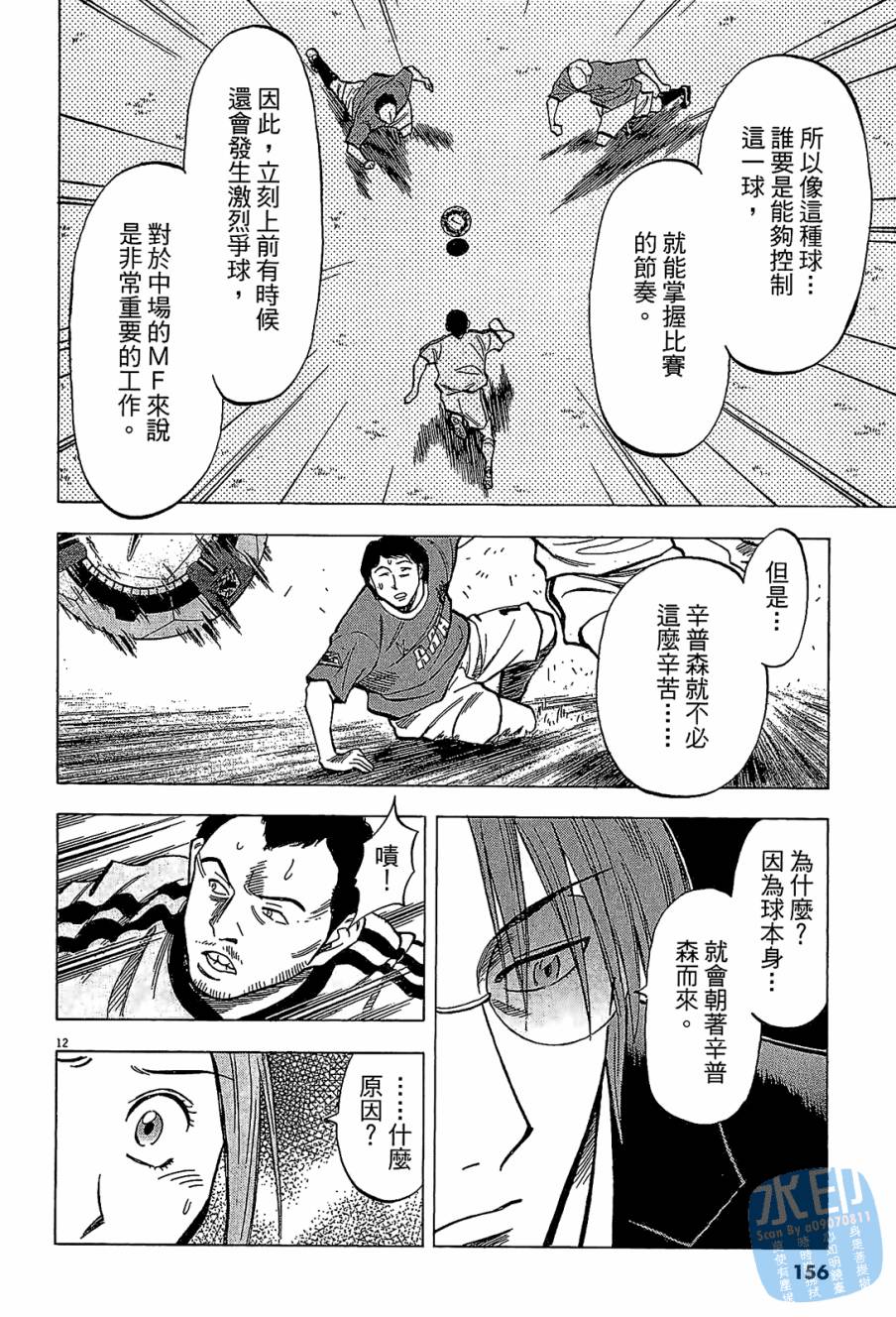 LOST MAN 契约足球员 第7卷 第154页