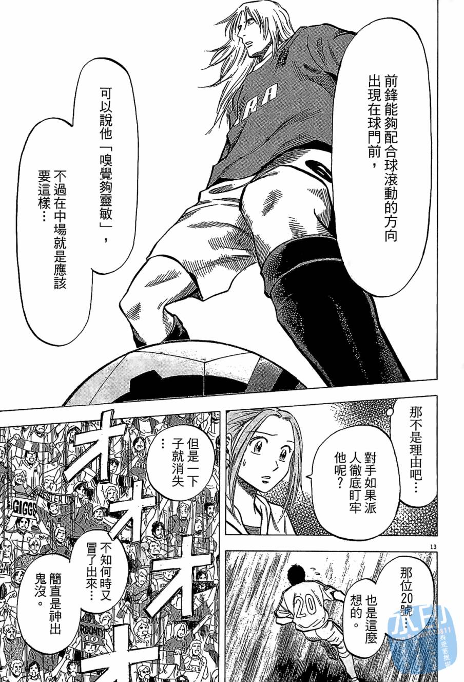 LOST MAN 契约足球员 第7卷 第155页