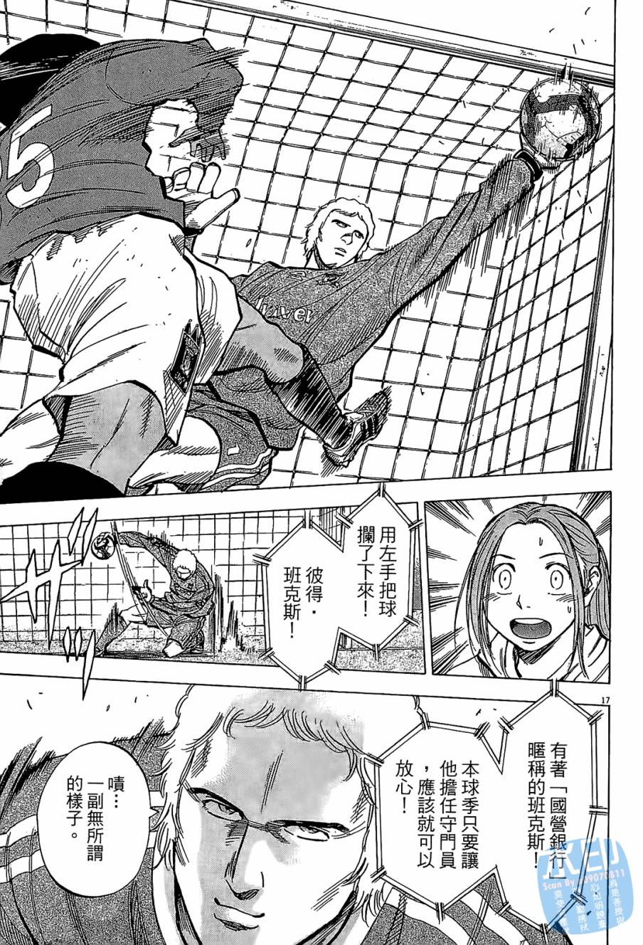 LOST MAN 契约足球员 第7卷 第159页