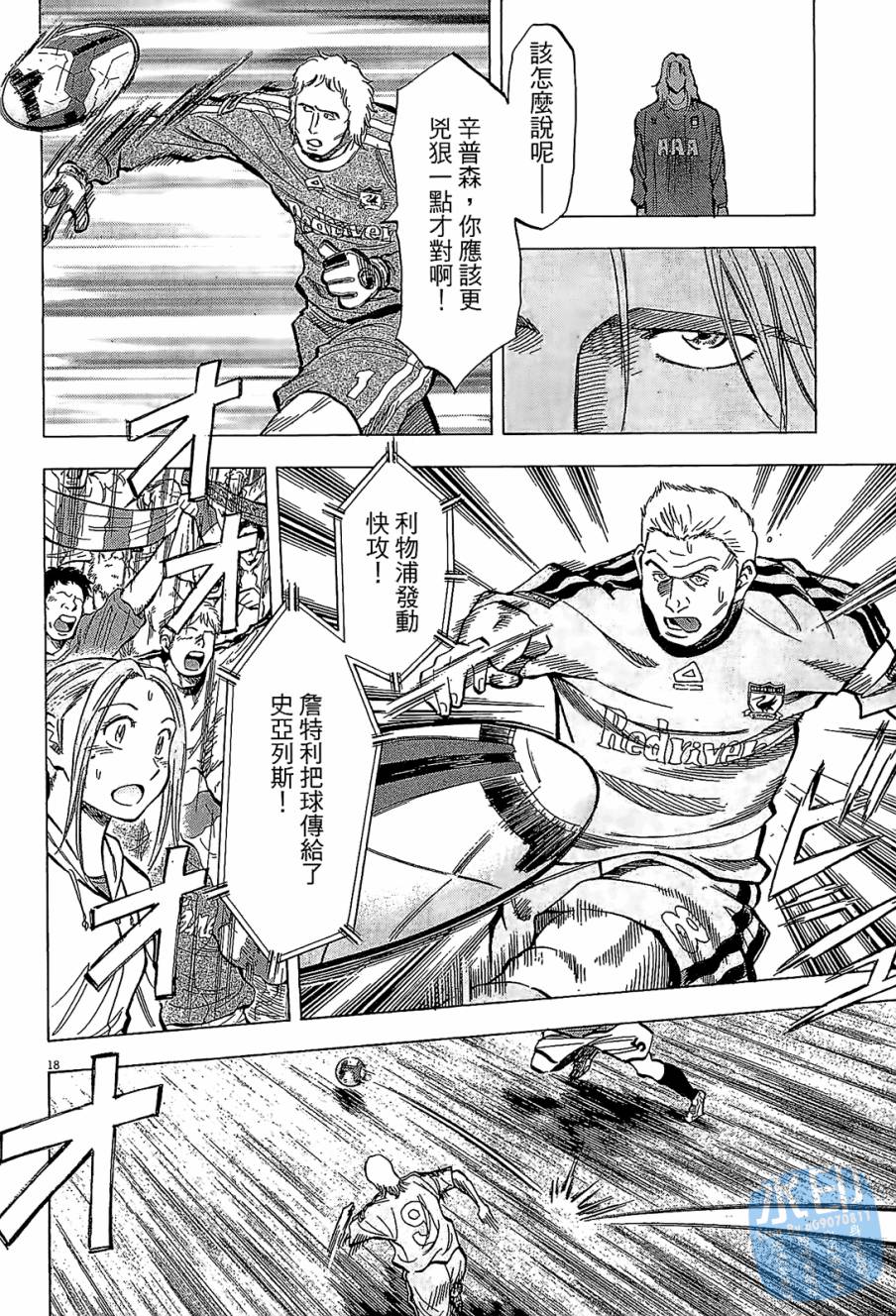 LOST MAN 契约足球员 第7卷 第160页