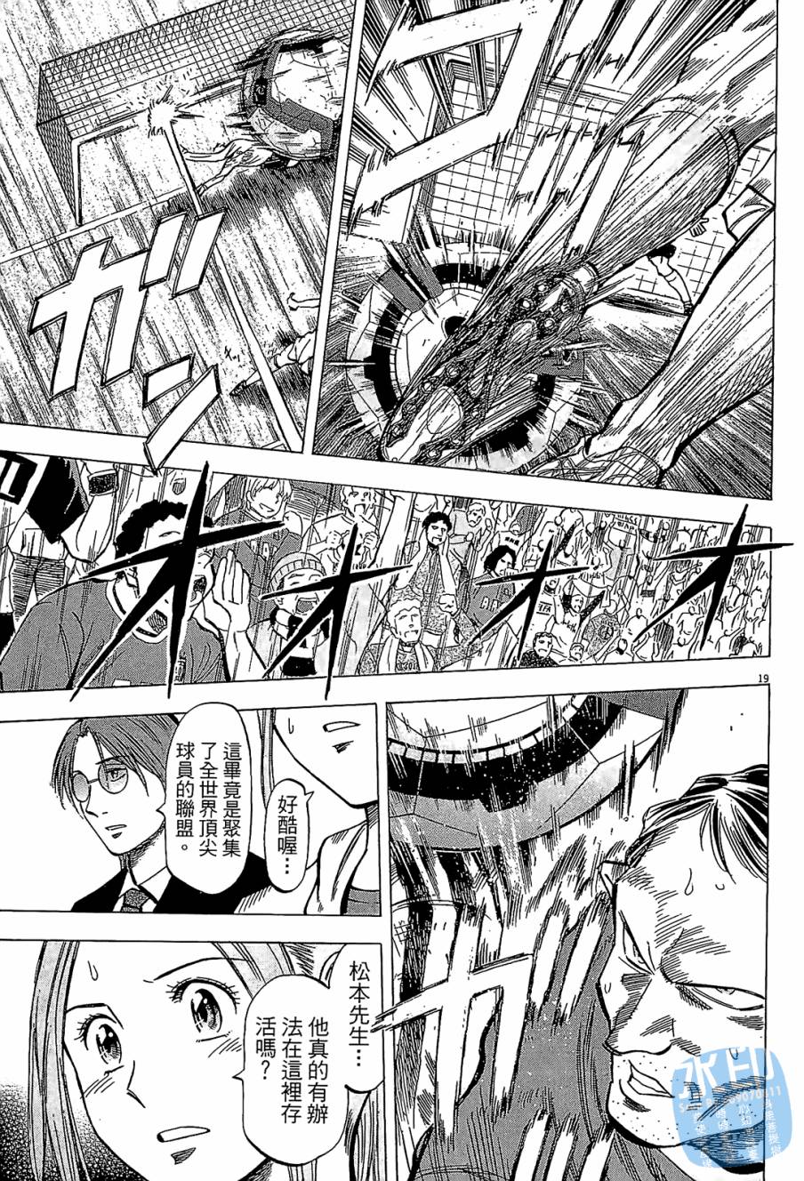 LOST MAN 契约足球员 第7卷 第161页