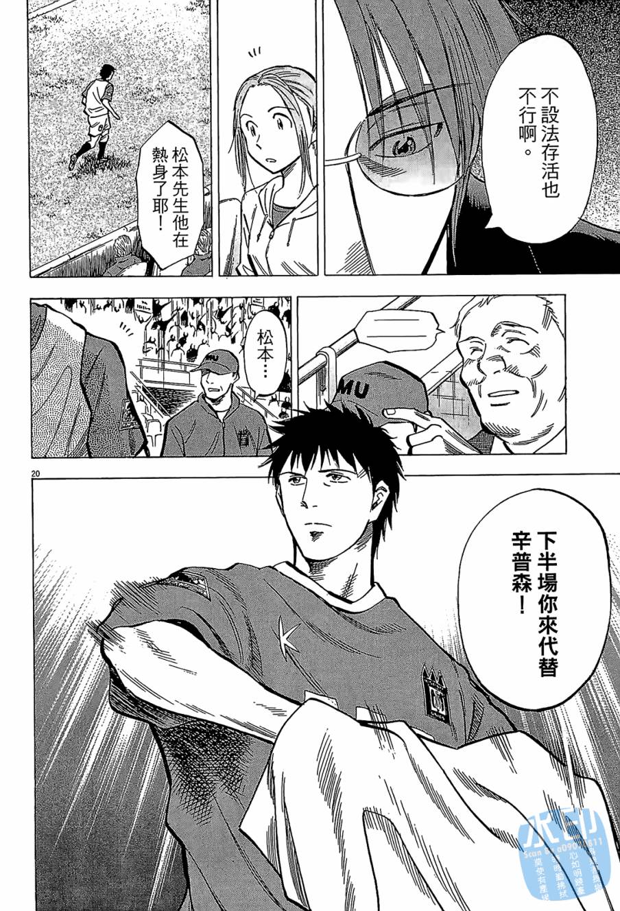 LOST MAN 契约足球员 第7卷 第162页