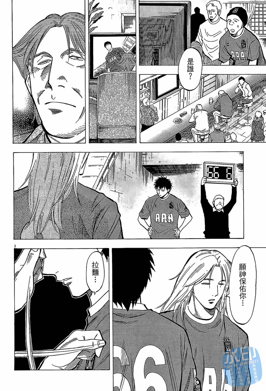 LOST MAN 契约足球员 第7卷 第166页