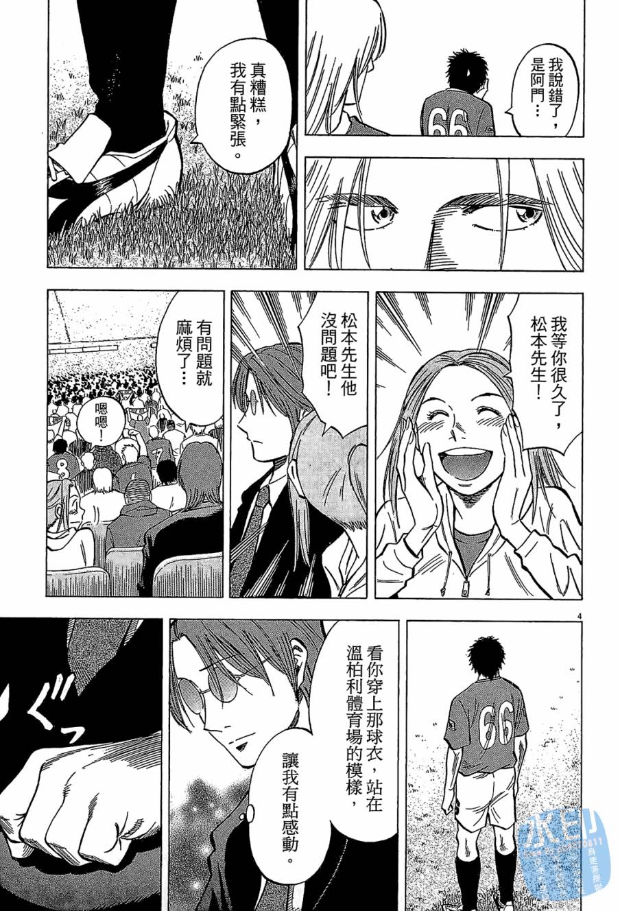 LOST MAN 契约足球员 第7卷 第167页