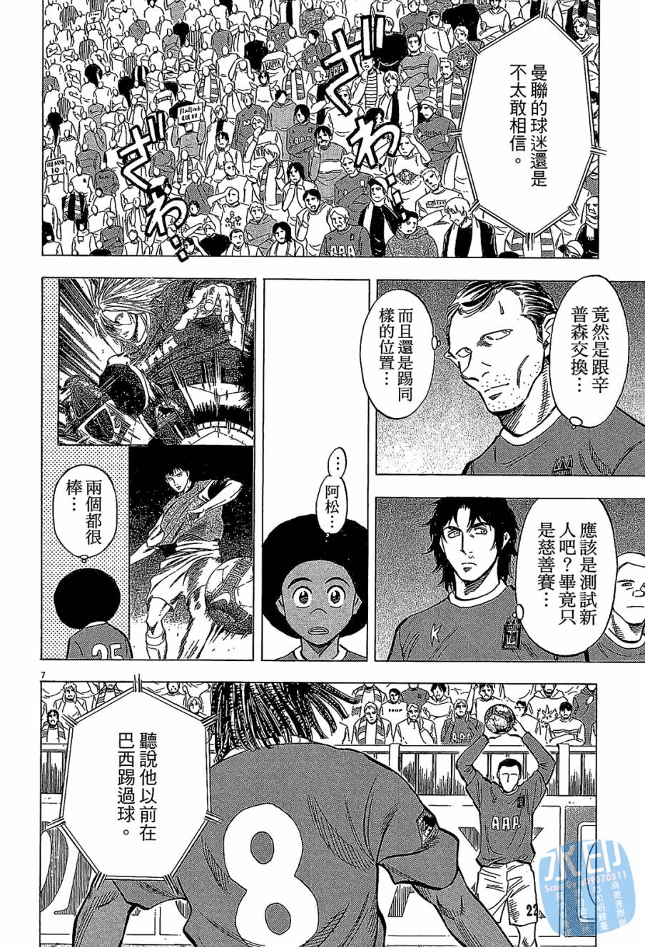 LOST MAN 契约足球员 第7卷 第170页