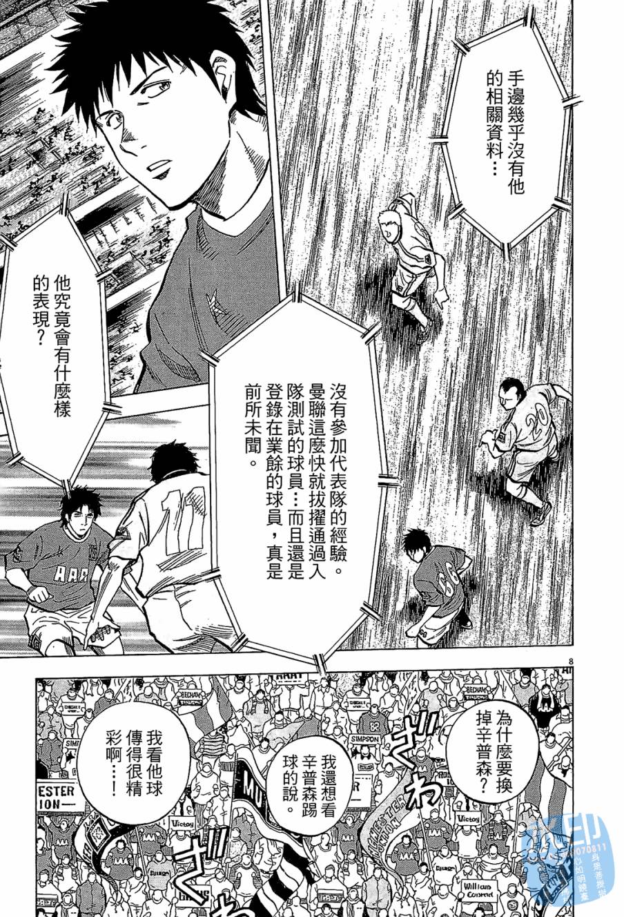 LOST MAN 契约足球员 第7卷 第171页