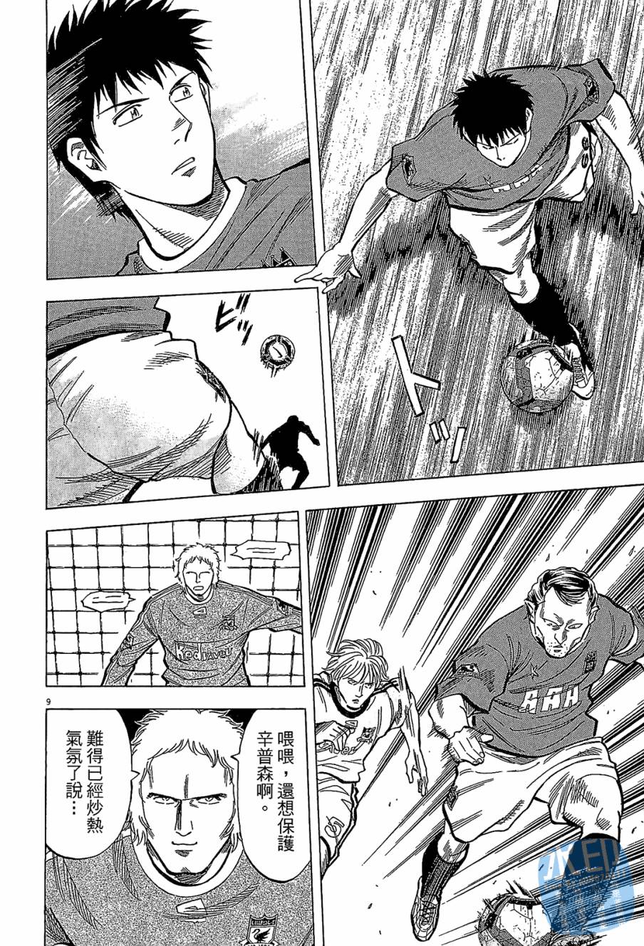 LOST MAN 契约足球员 第7卷 第172页