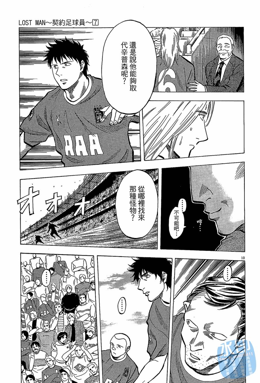 LOST MAN 契约足球员 第7卷 第173页