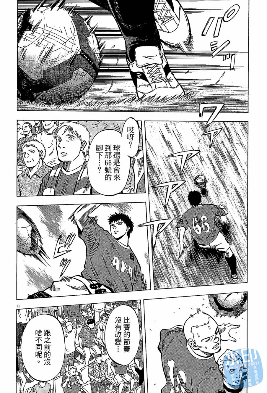 LOST MAN 契约足球员 第7卷 第174页