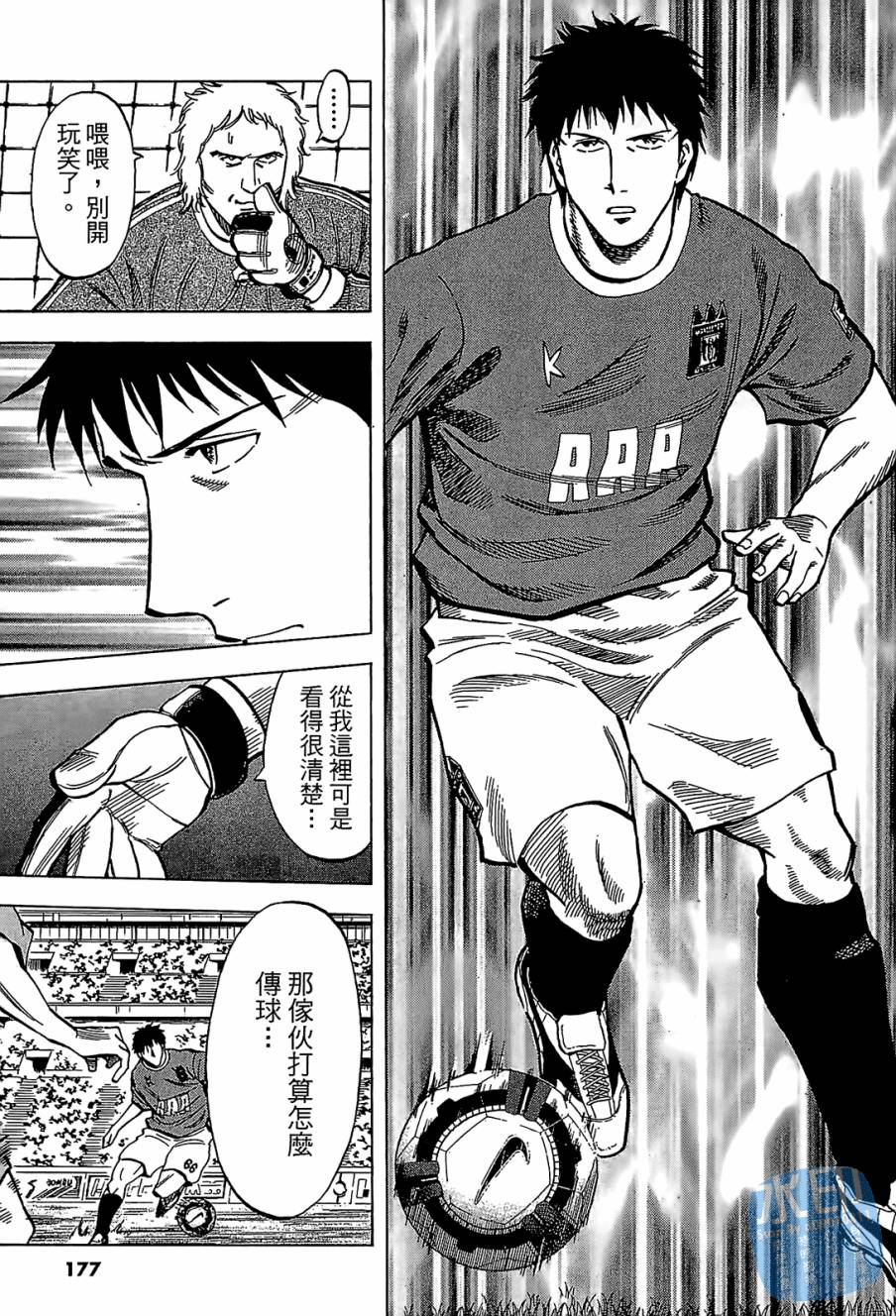 LOST MAN 契约足球员 第7卷 第175页