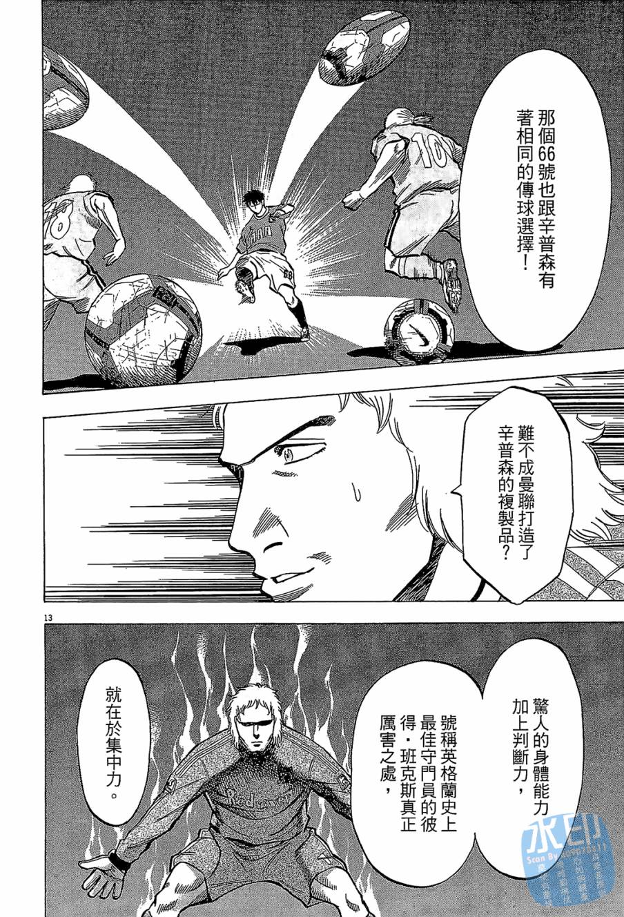 LOST MAN 契约足球员 第7卷 第176页