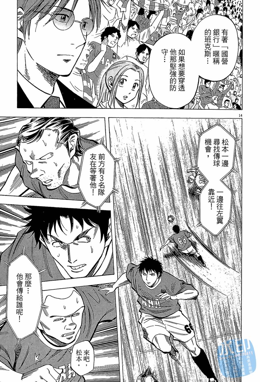 LOST MAN 契约足球员 第7卷 第177页