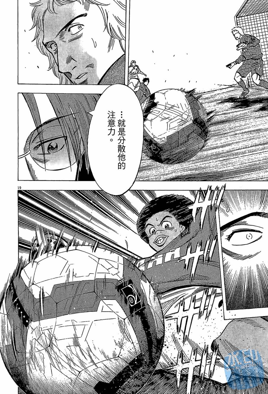 LOST MAN 契约足球员 第7卷 第182页