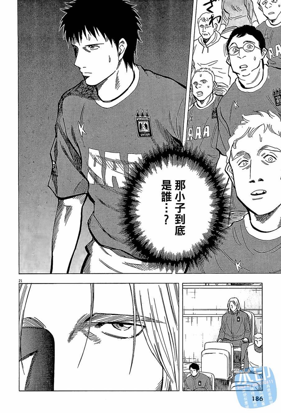 LOST MAN 契约足球员 第7卷 第184页