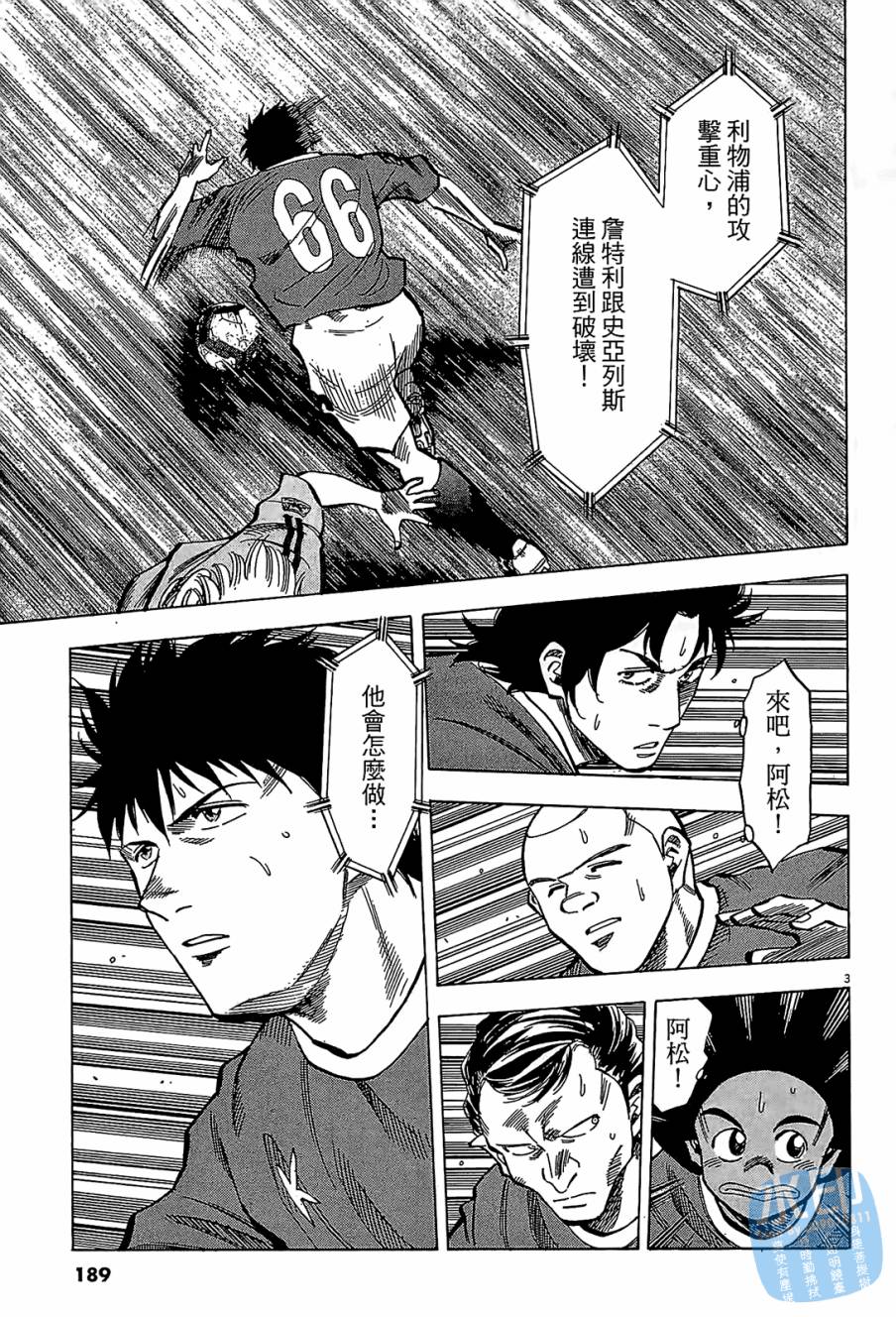 LOST MAN 契约足球员 第7卷 第187页