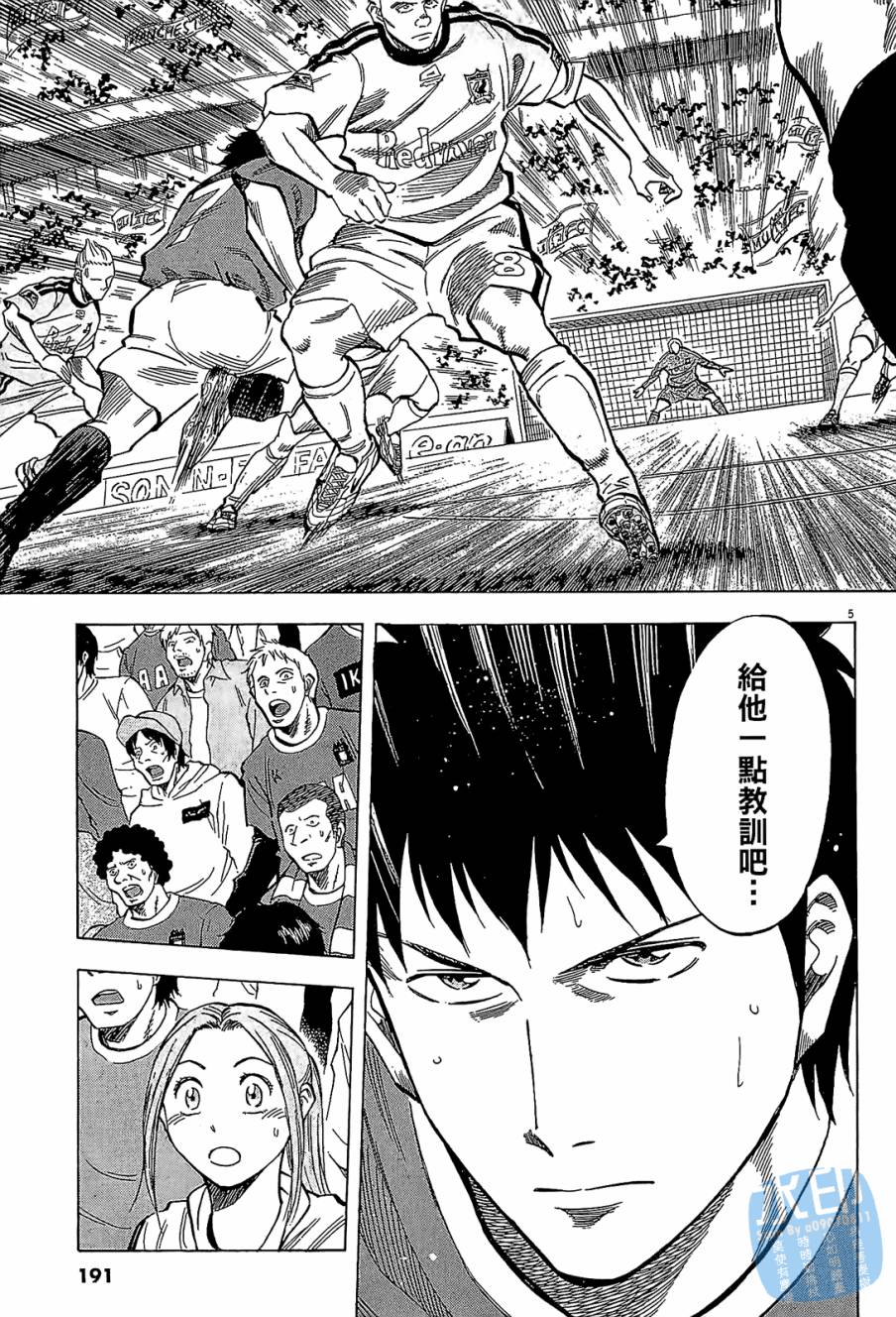 LOST MAN 契约足球员 第7卷 第189页