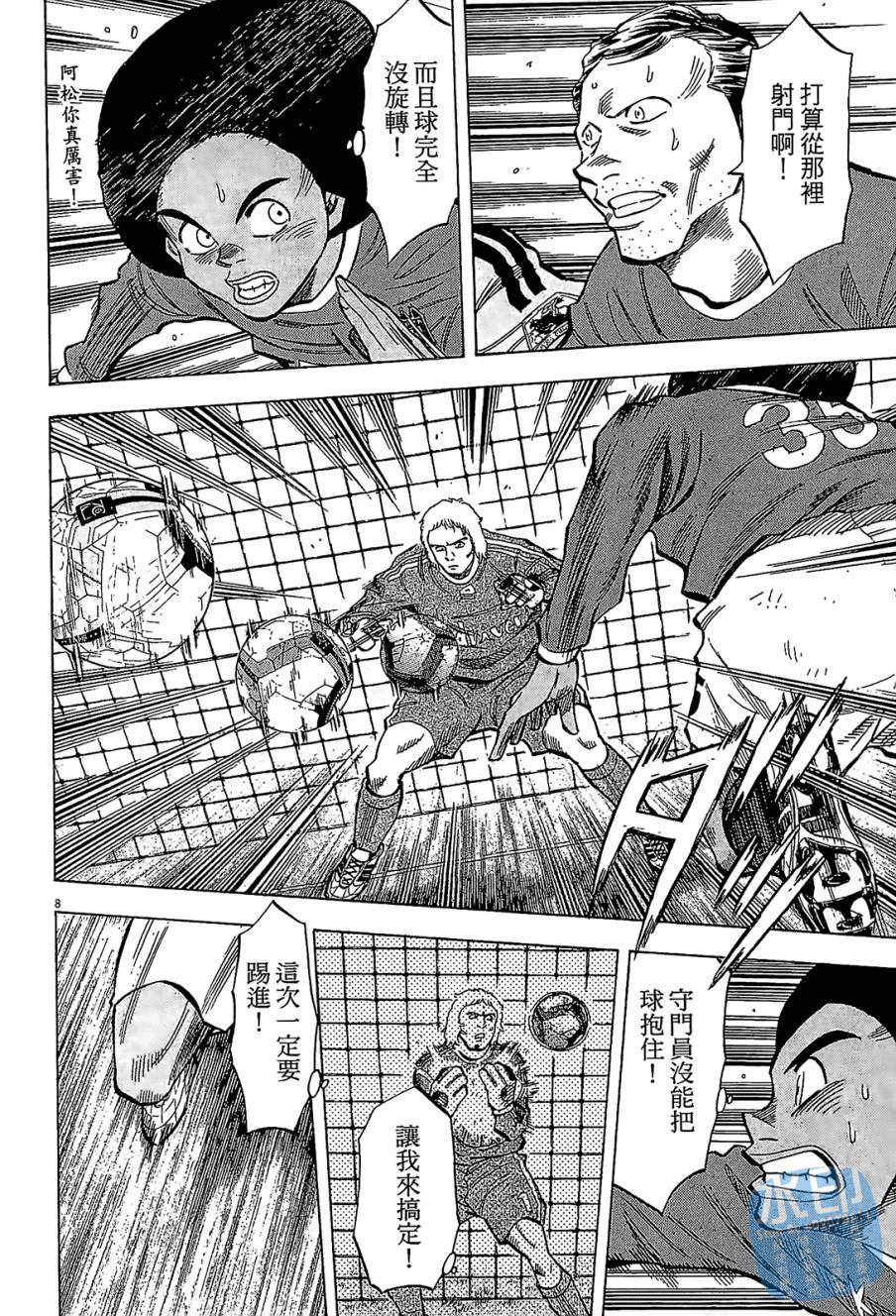 LOST MAN 契约足球员 第7卷 第192页