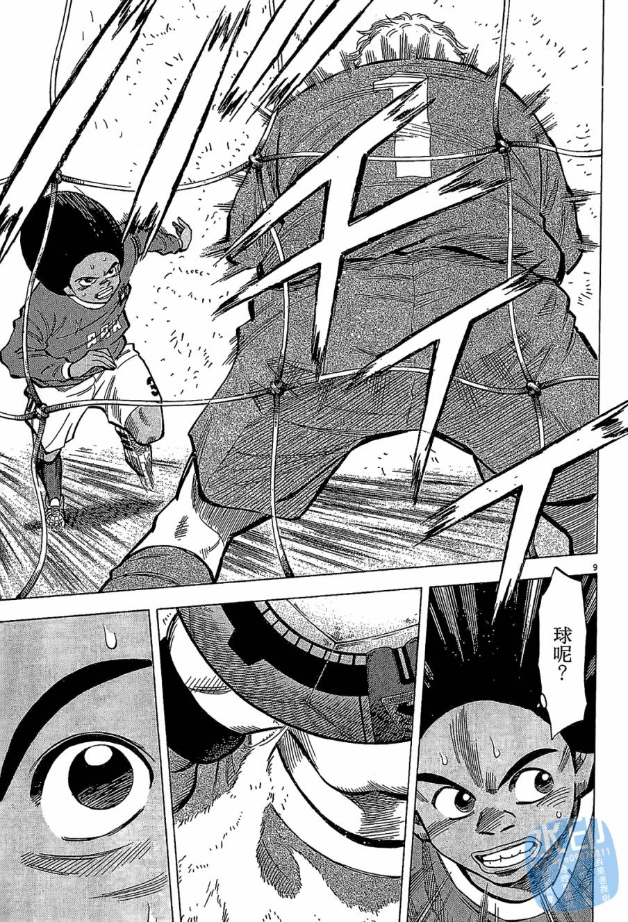 LOST MAN 契约足球员 第7卷 第193页