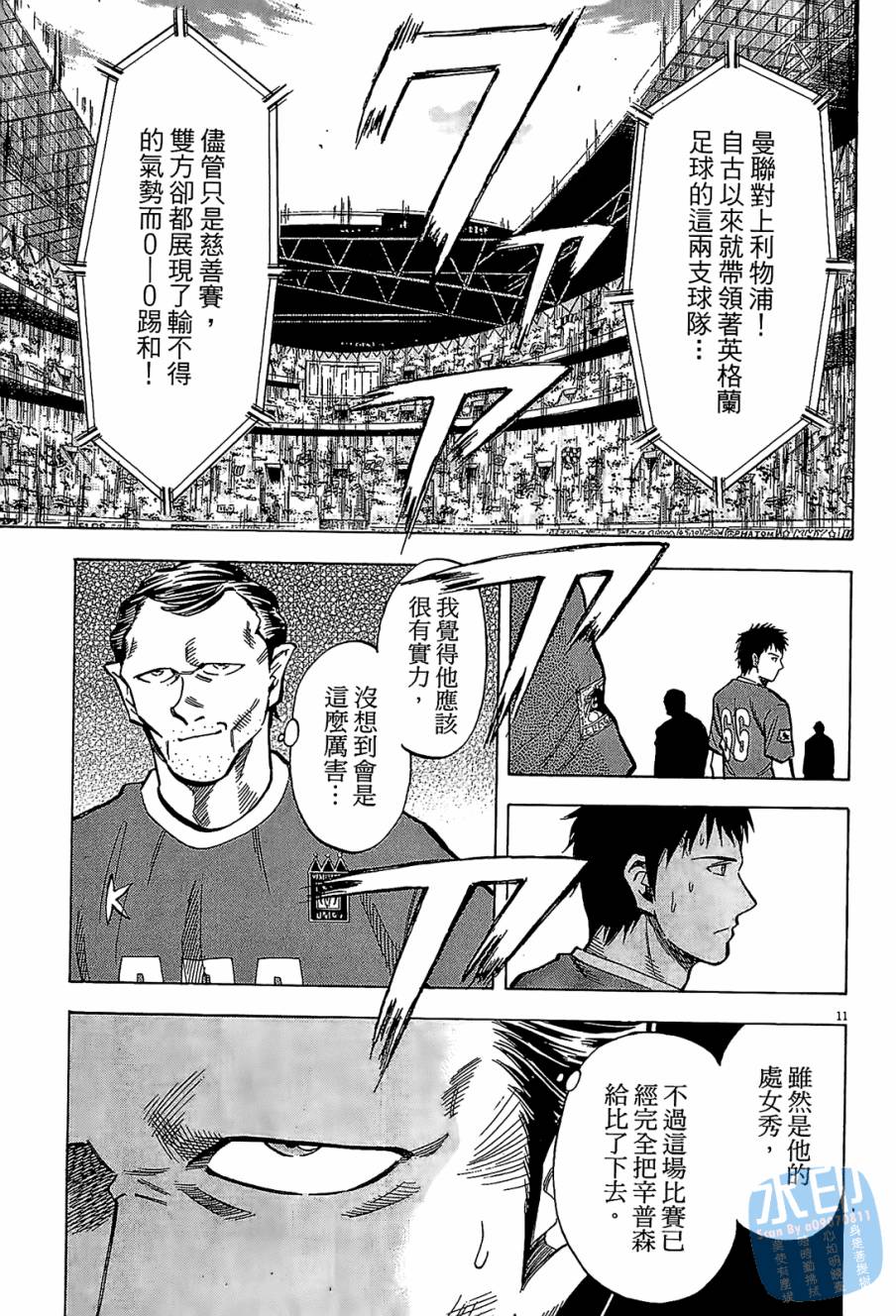 LOST MAN 契约足球员 第7卷 第195页