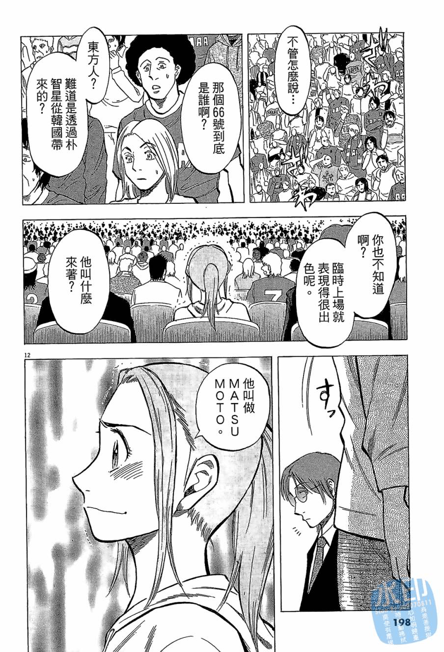 LOST MAN 契约足球员 第7卷 第196页