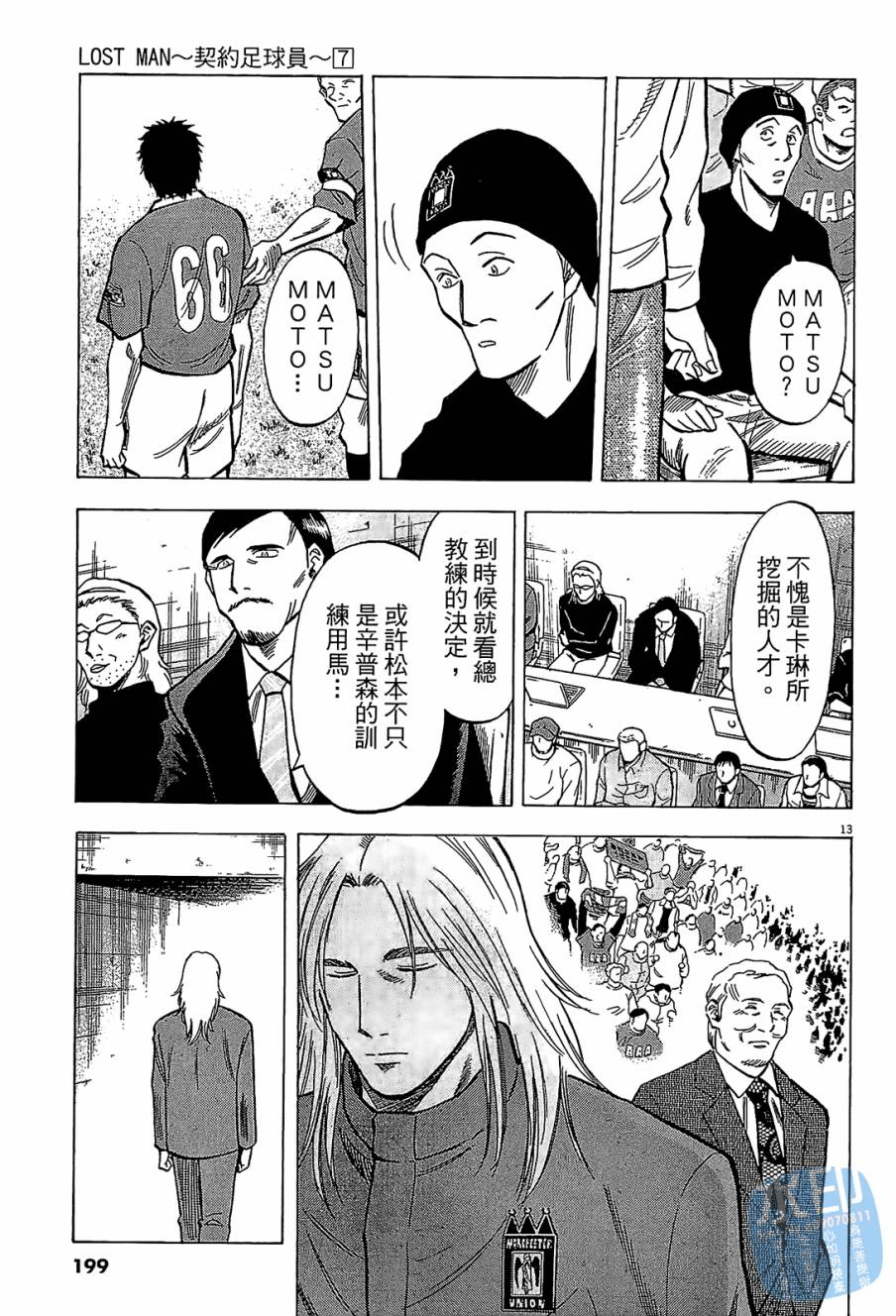 LOST MAN 契约足球员 第7卷 第197页