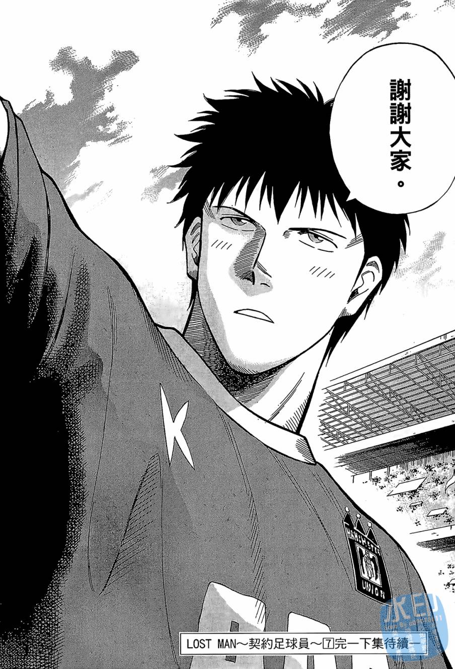 LOST MAN 契约足球员 第7卷 第204页
