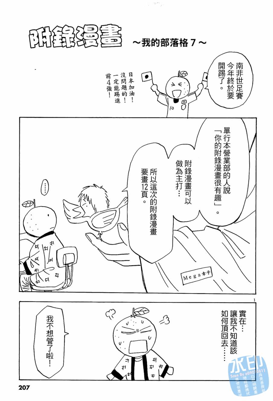 LOST MAN 契约足球员 第7卷 第205页