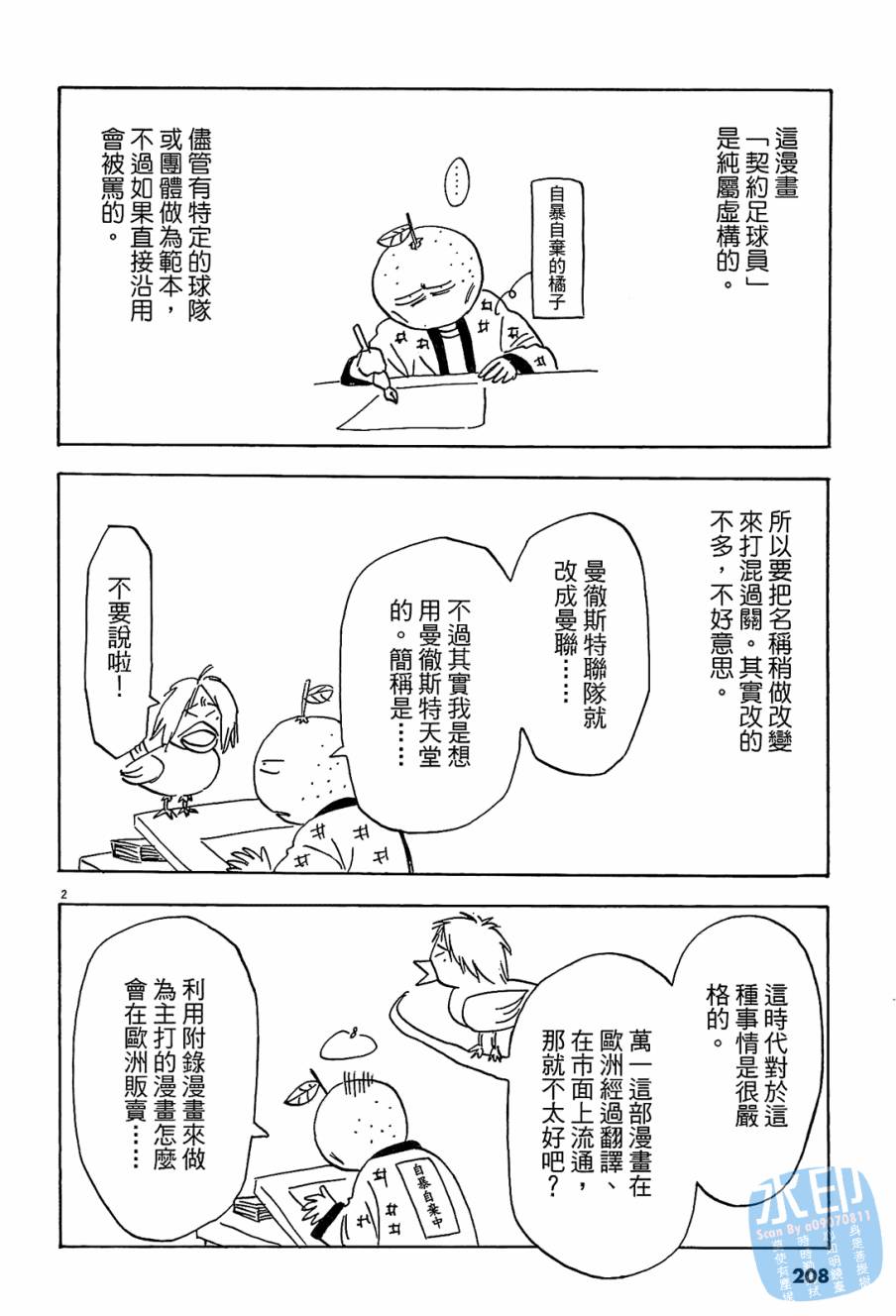 LOST MAN 契约足球员 第7卷 第206页