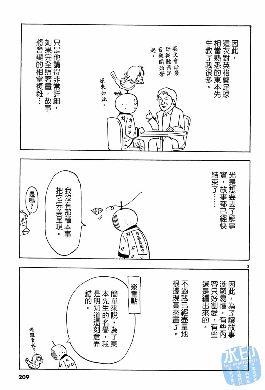 LOST MAN 契约足球员 第7卷 第207页