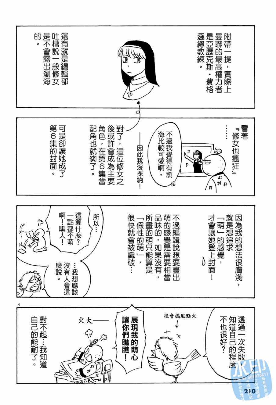 LOST MAN 契约足球员 第7卷 第208页