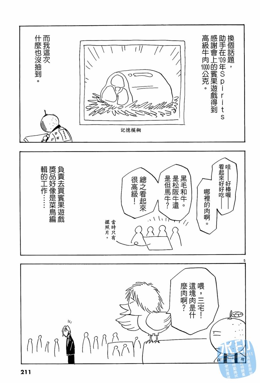 LOST MAN 契约足球员 第7卷 第209页