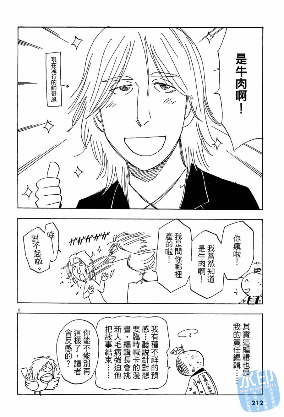 LOST MAN 契约足球员 第7卷 第210页