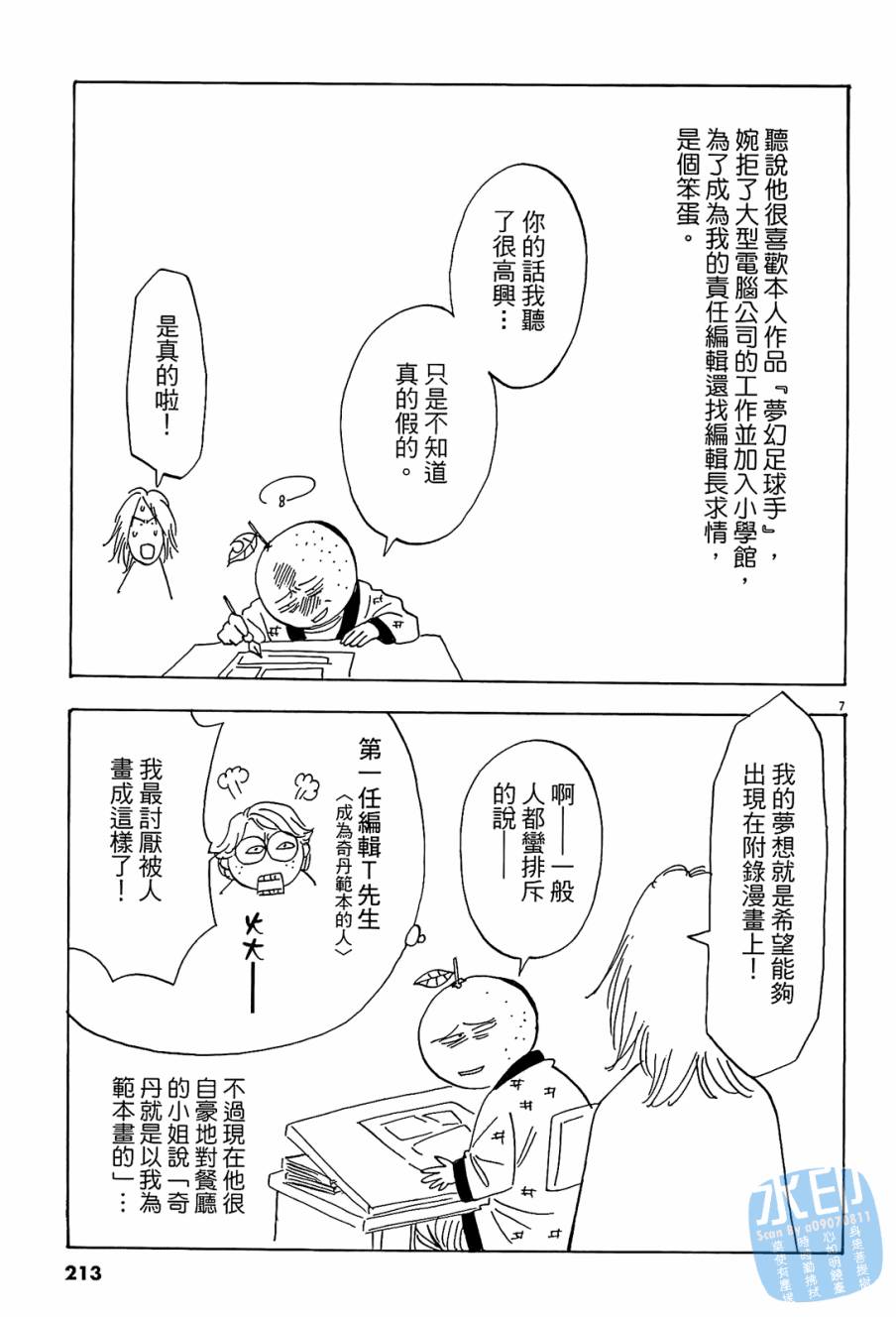 LOST MAN 契约足球员 第7卷 第211页