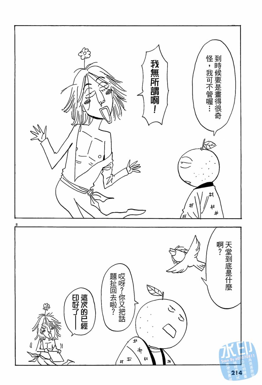 LOST MAN 契约足球员 第7卷 第212页