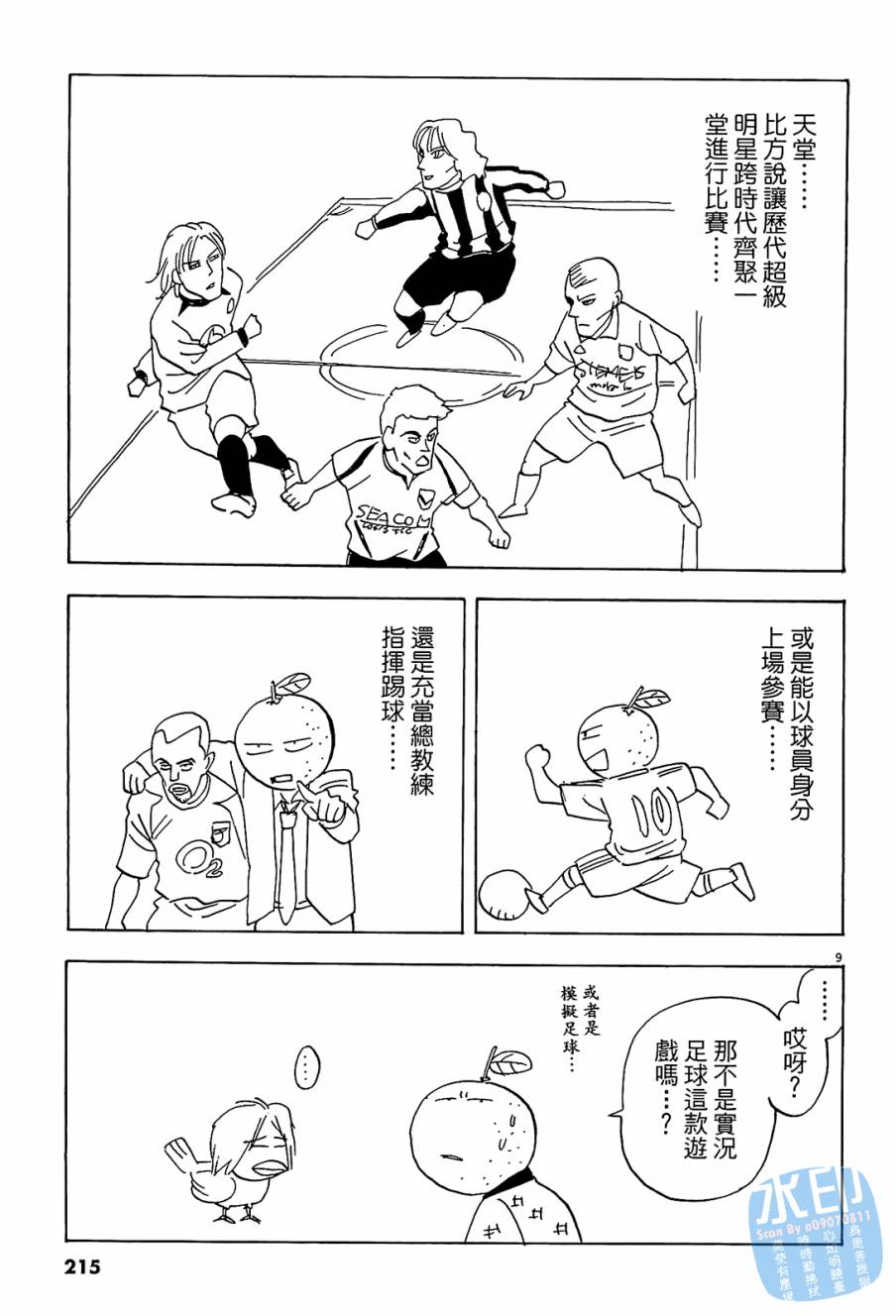 LOST MAN 契约足球员 第7卷 第213页